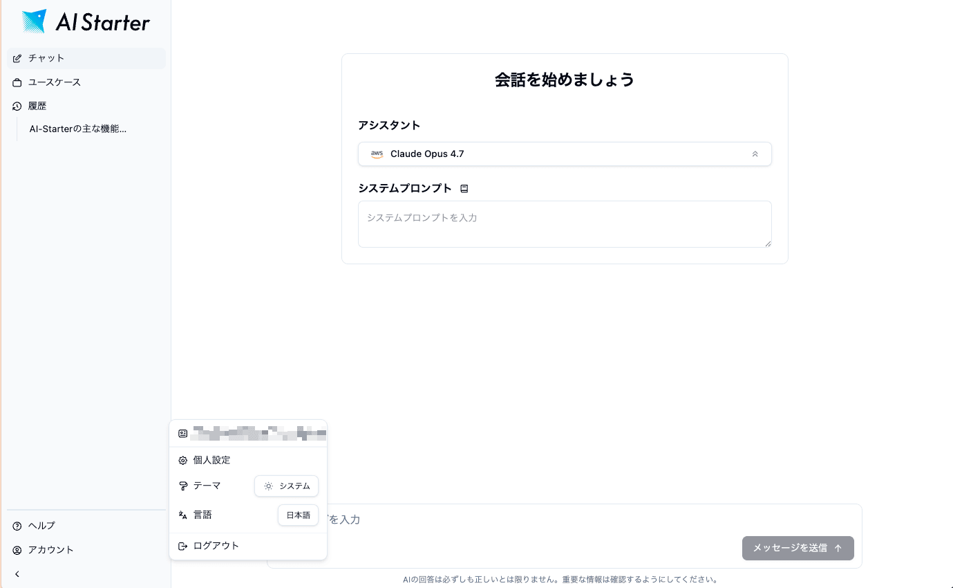 アカウントメニュー