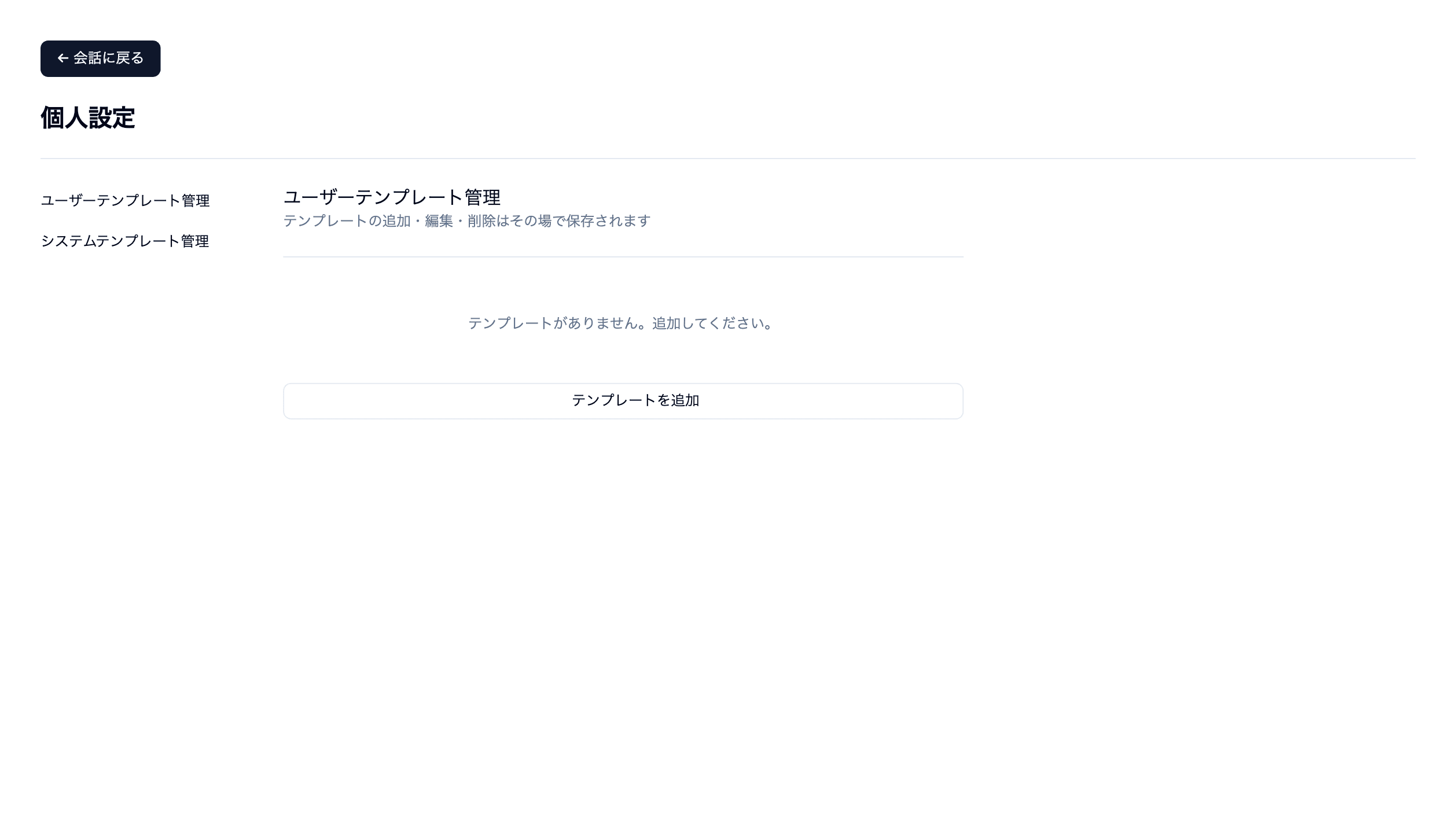 個人設定ページ