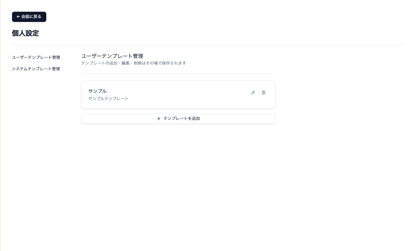 ユーザーテンプレート管理