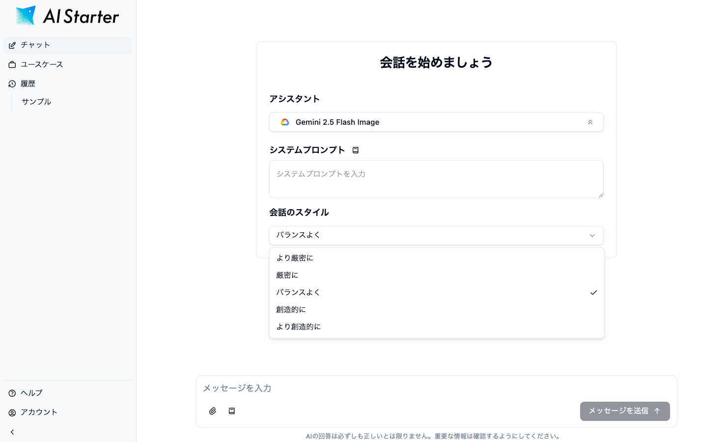 会話のスタイル(プリセット選択)